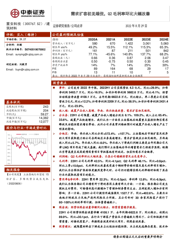 需求扩容初见端倪，Q2毛利率环比大幅改善