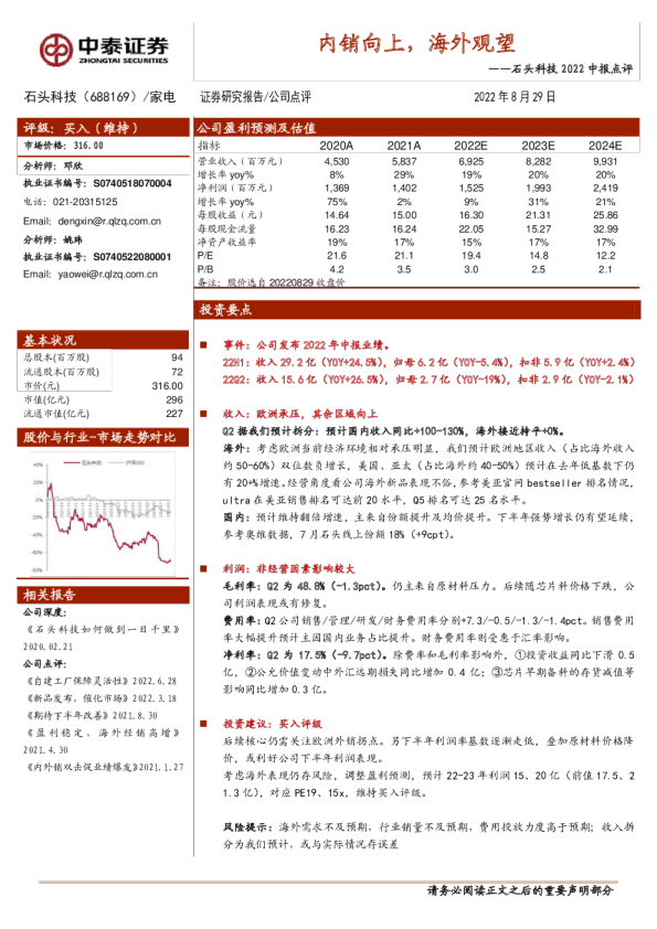 内销向上，海外观望