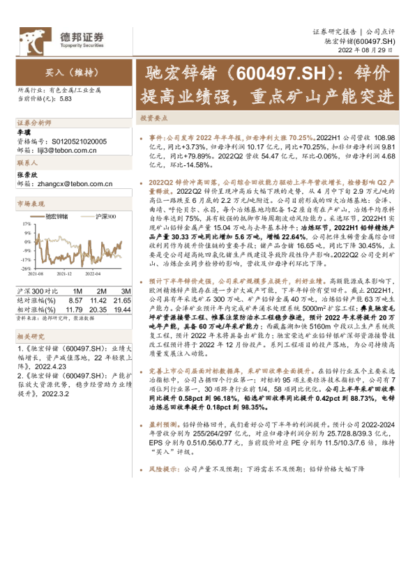 锌价提高业绩强，重点矿山产能突进