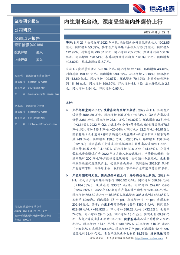 内生增长启动，深度受益海内外煤价上行