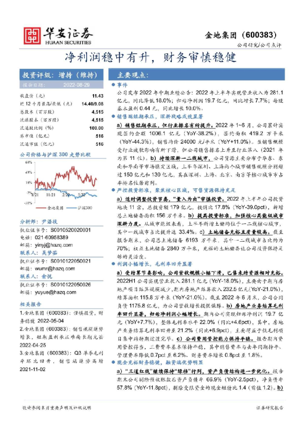 净利润稳中有升，财务审慎稳健