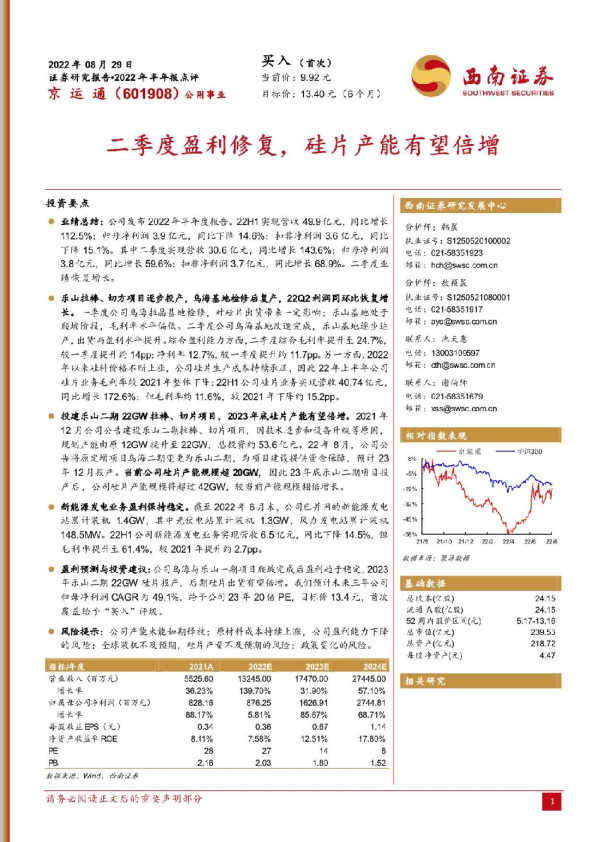 二季度盈利修复，硅片产能有望倍增