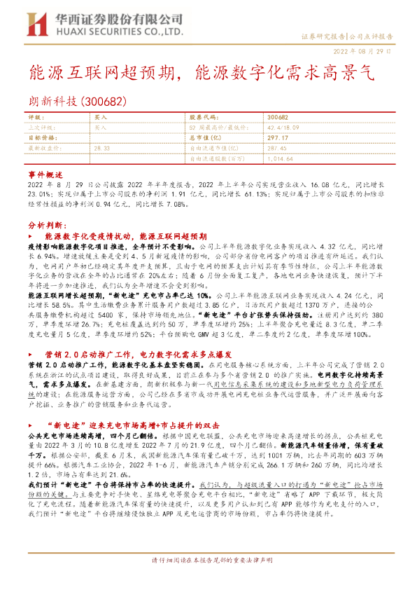 能源互联网超预期，能源数字化需求高景气