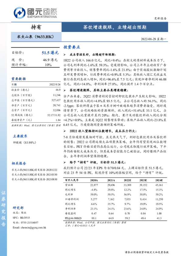 茶饮增速靓眼，业绩超出预期