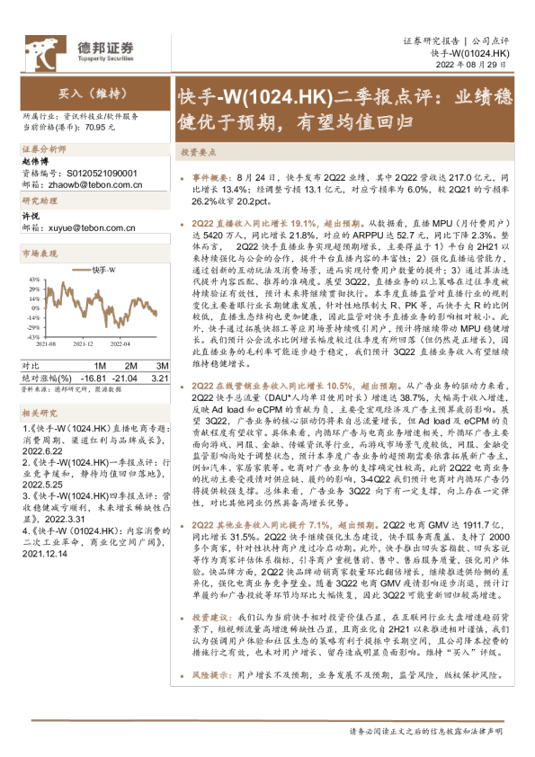 二季报点评：业绩稳健优于预期，有望均值回归