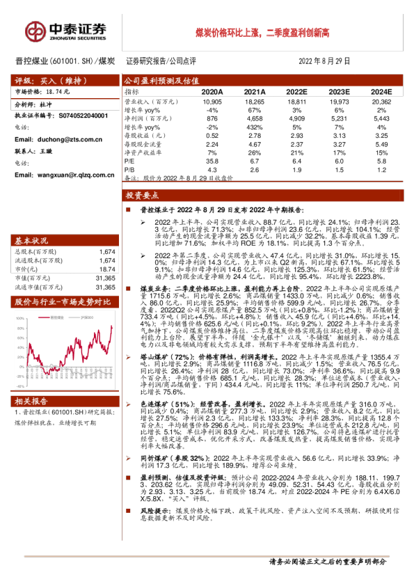 煤炭价格环比上涨，二季度盈利创新高