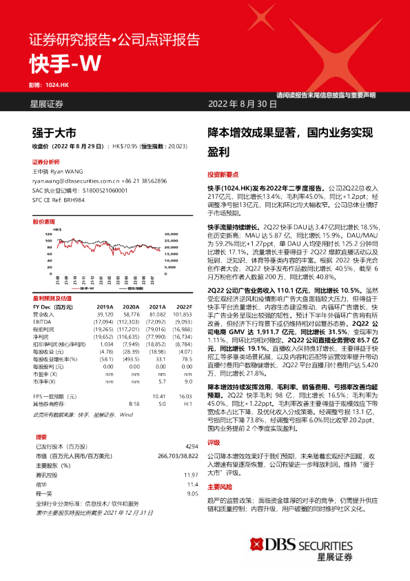 降本增效成果显著，国内业务实现盈利