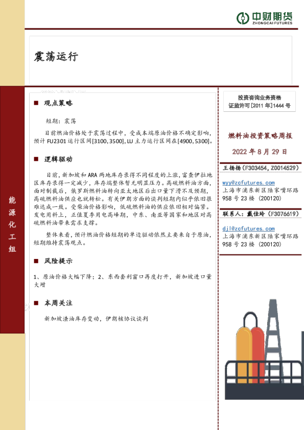 燃料油投资策略周报：震荡运行