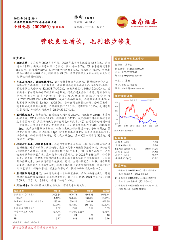 营收良性增长，毛利稳步修复