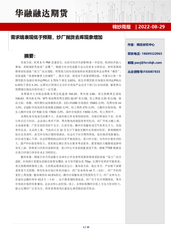 棉纱周报：需求端表现低于预期，纱厂抛货去库现象增加