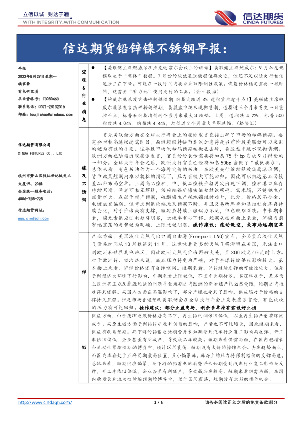 铅锌镍不锈钢早报