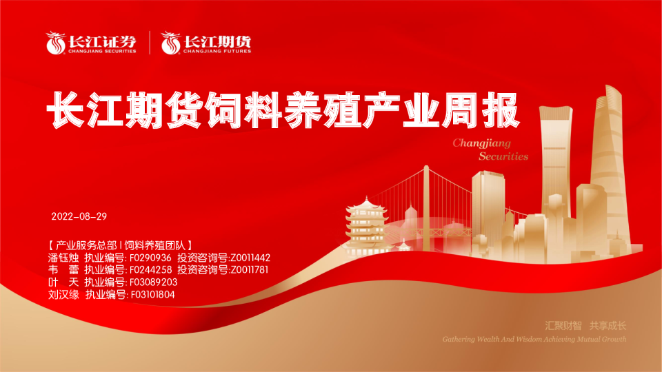 饲料养殖产业周报