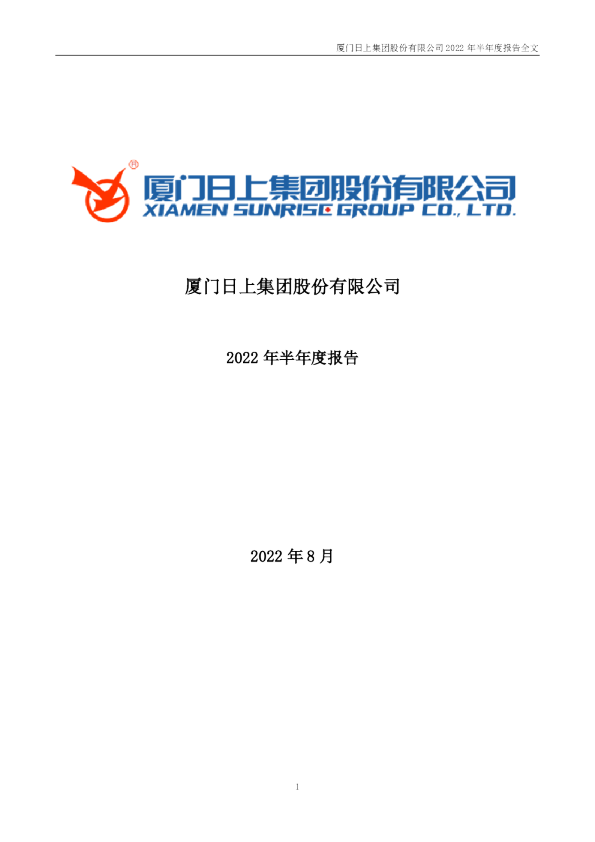 日上集团：2022年半年度报告