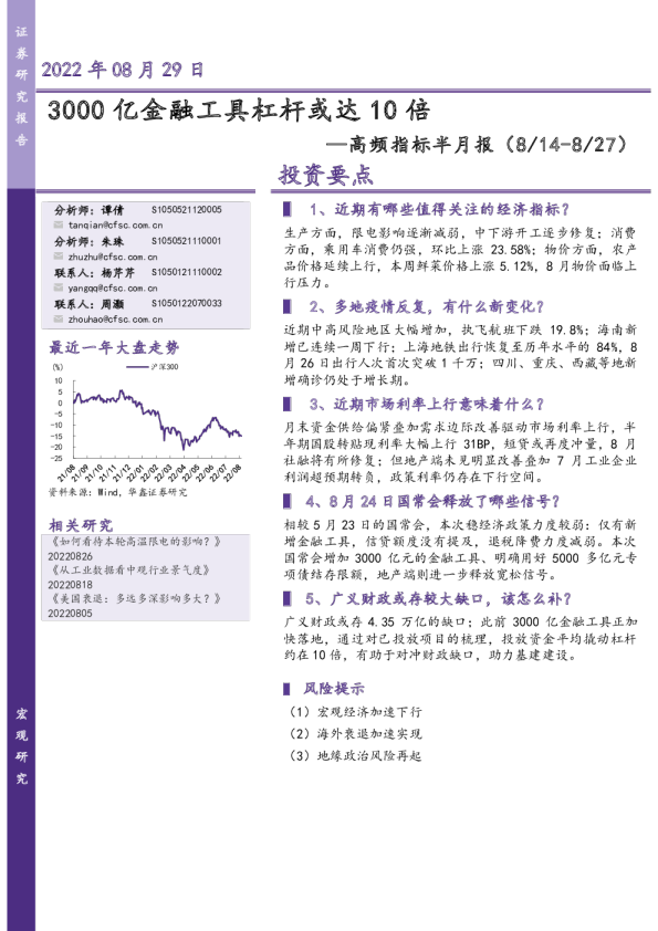 高频指标半月报投资要点：3000亿金融工具杠杆或达10倍
