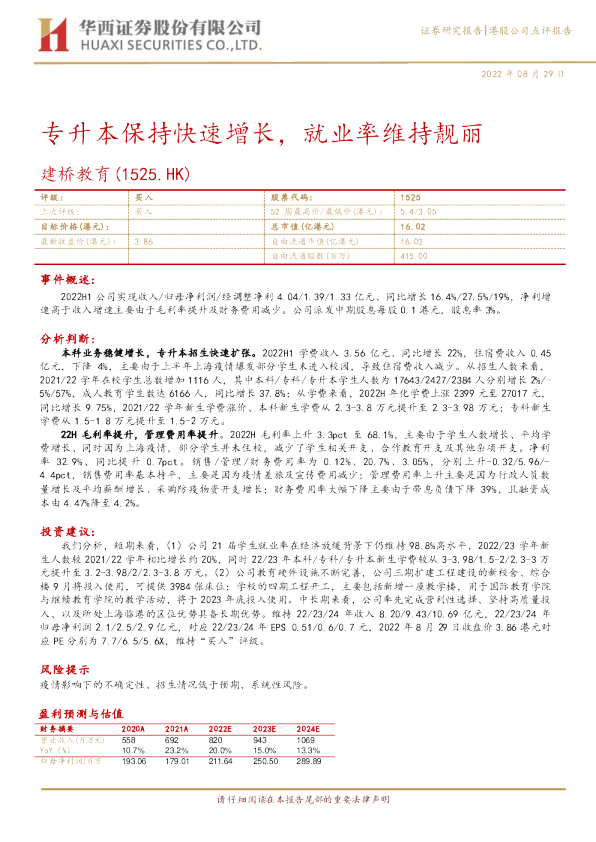 专升本保持快速增长，就业率维持靓丽