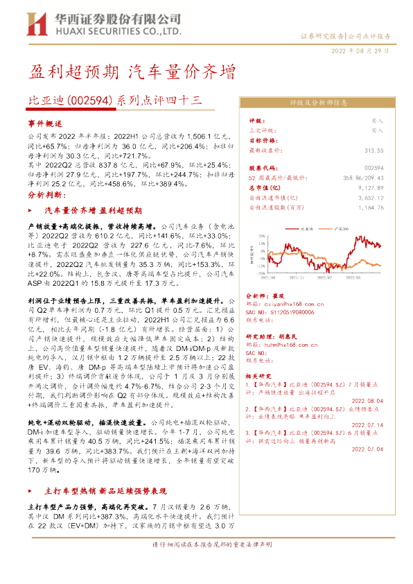 盈利超预期，汽车量价齐增