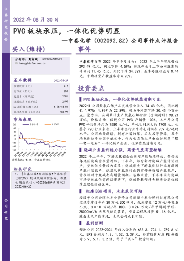 PVC板块承压，一体化优势明显