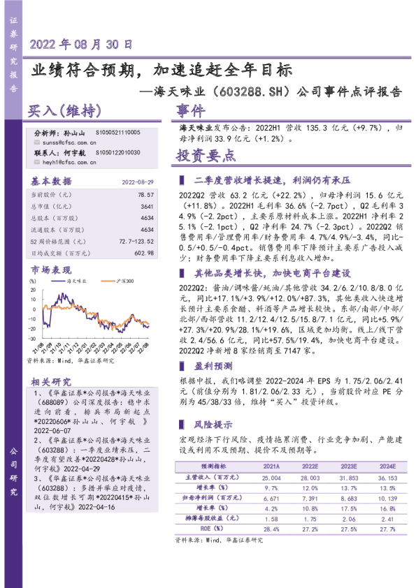 业绩符合预期，加速追赶全年目标