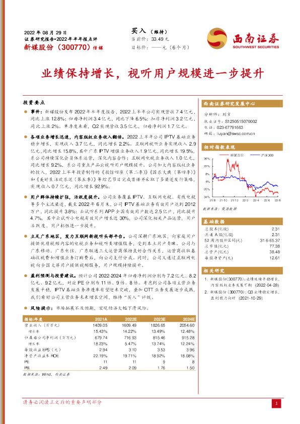 业绩保持增长，视听用户规模进一步提升