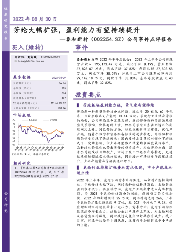 芳纶大幅扩张，盈利能力有望持续提升