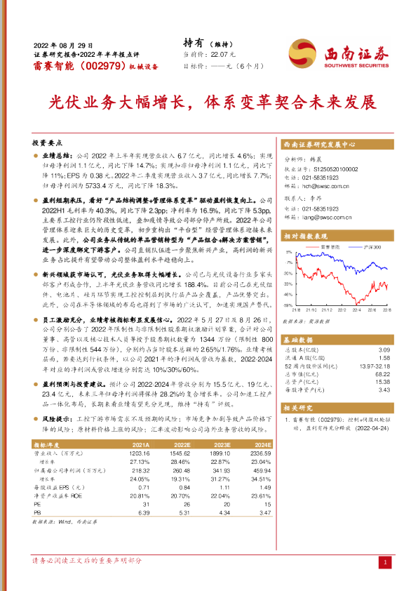 光伏业务大幅增长，体系变革契合未来发展