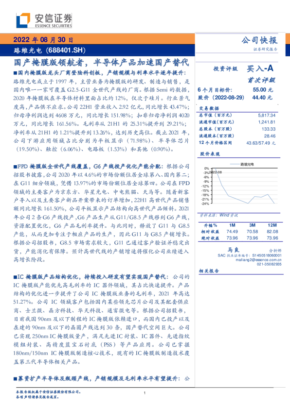 国产掩膜版领航者，半导体产品加速国产替代