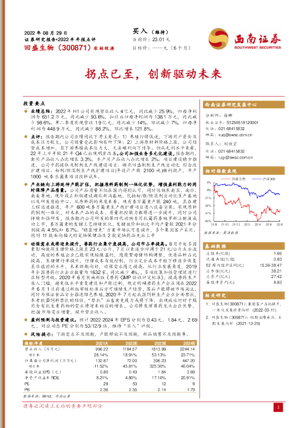 拐点已至，创新驱动未来