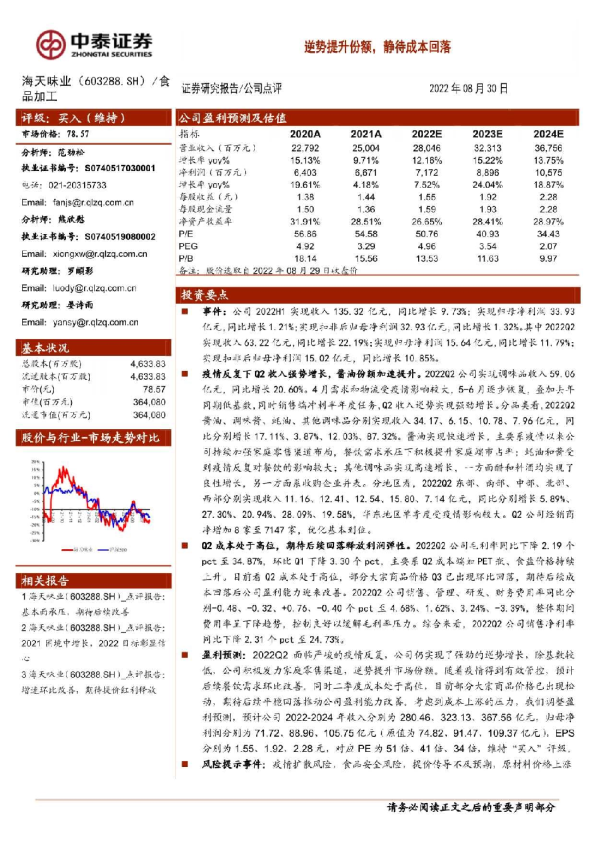 逆势提升份额，静待成本回落