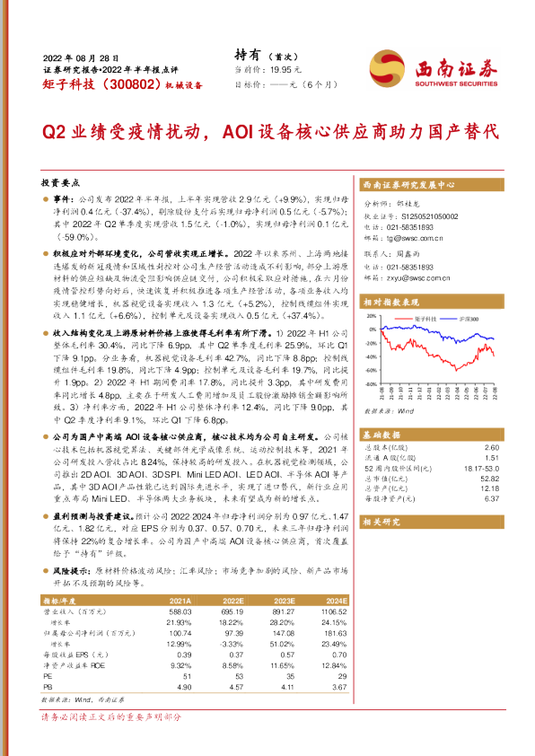 Q2业绩受疫情扰动，AOI设备核心供应商助力国产替代