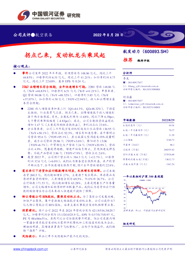 拐点已来，发动机龙头乘风起