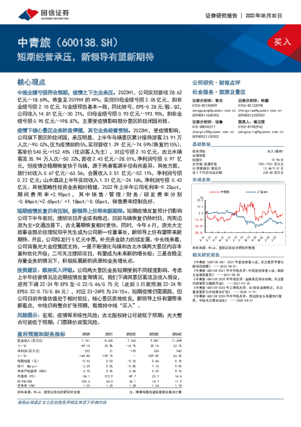 短期经营承压，新领导有望新期待