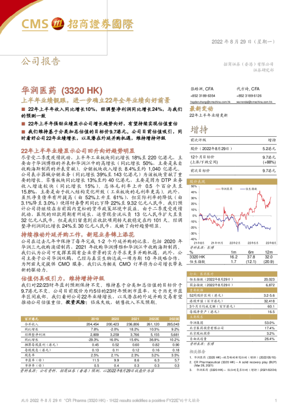 上半年业绩靓眼，进一步确立22年全年业绩向好前景