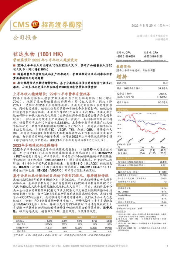 管理层预计2022年下半年收入趋势更好