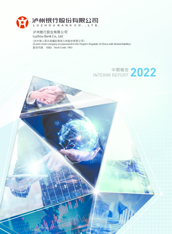 泸州银行2022中期报告