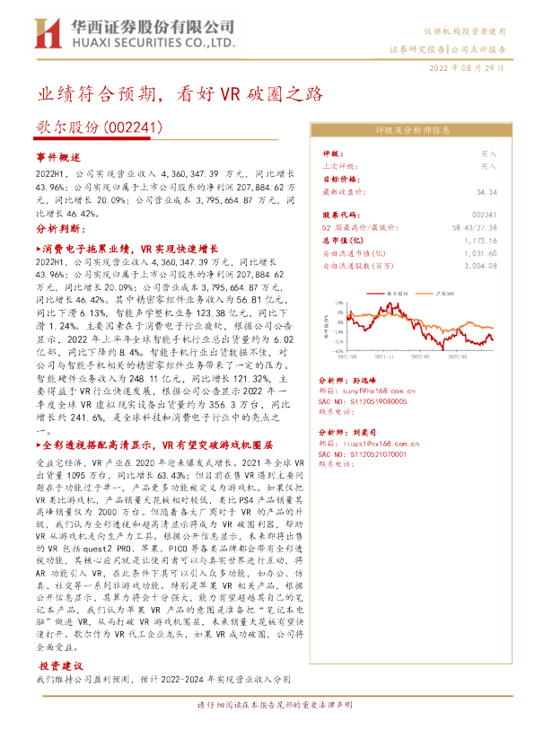 业绩符合预期，看好VR破圈之路