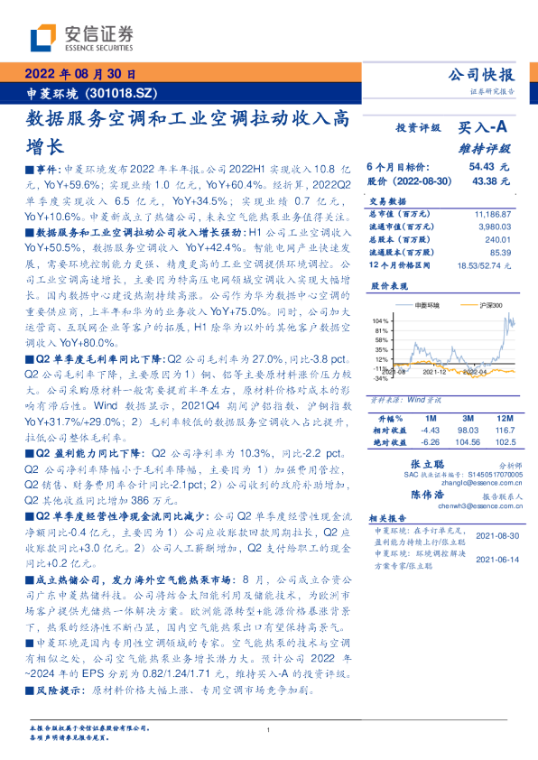 数据服务空调和工业空调拉动收入高增长