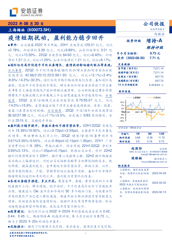 疫情短期扰动，盈利能力稳步回升
