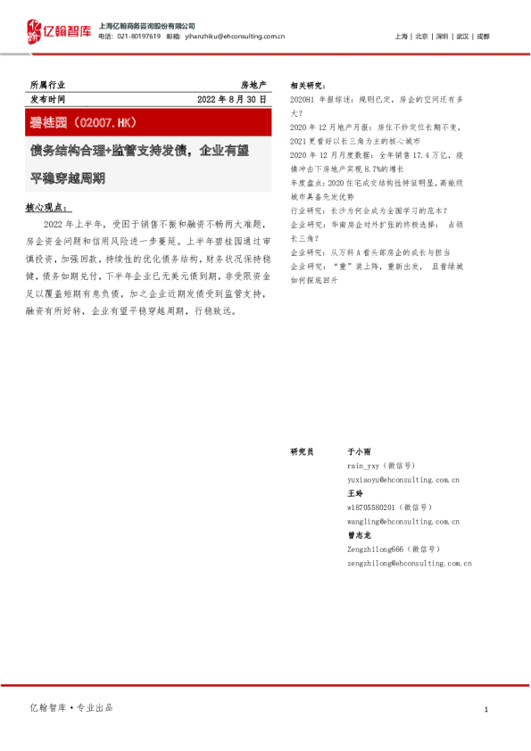 债务结构合理+监管支持发债，企业有望平稳穿越周期