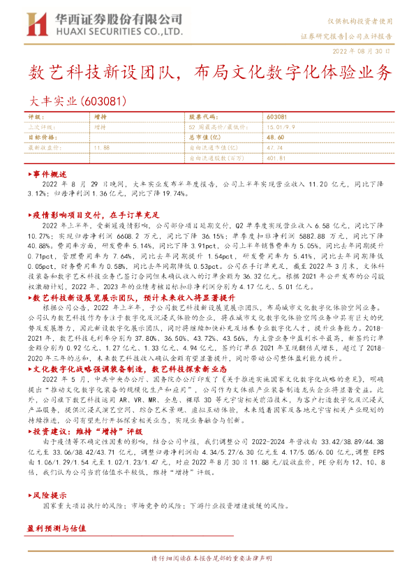 数艺科技新设团队，布局文化数字化体验业务