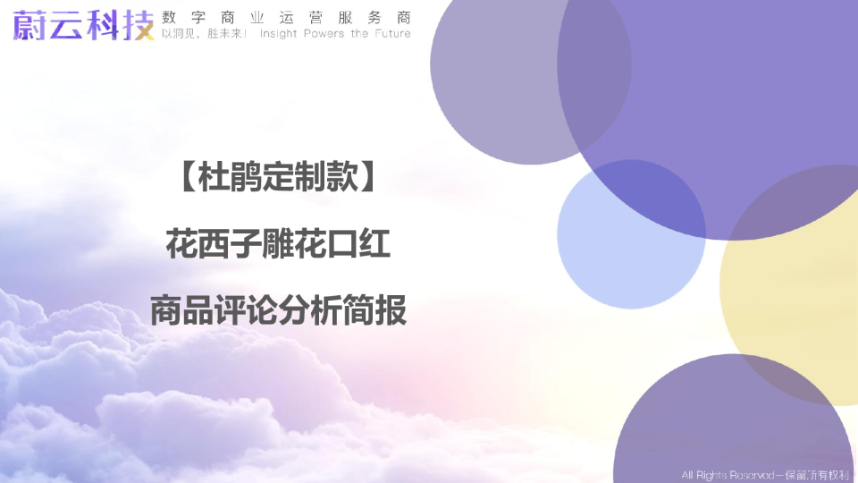 花西子雕花口红商品评论分析简报