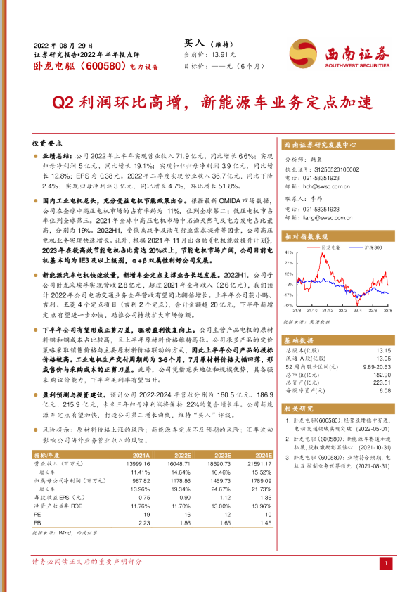 Q2利润环比高增，新能源车业务定点加速