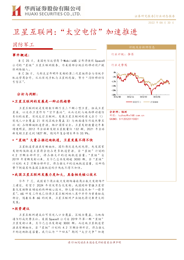 卫星互联网：“太空电信”加速推进