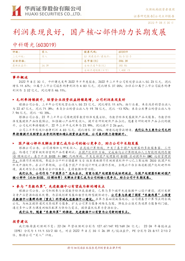 利润表现良好，国产核心部件助力长期发展