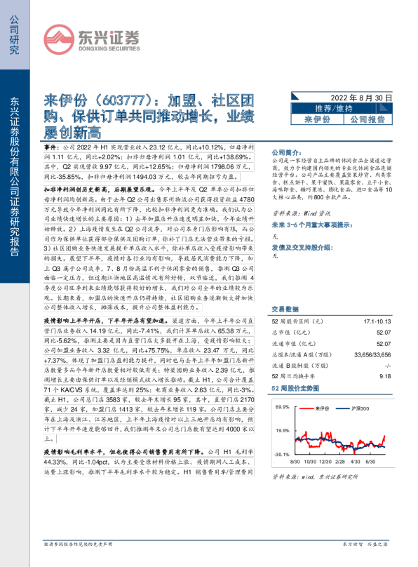 加盟、社区团购、保供订单共同推动增长，业绩屡创新高