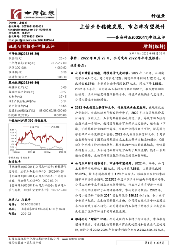 中报点评：主营业务稳健发展，市占率有望提升