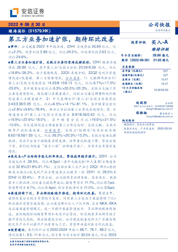 第三方业务加速扩张，期待环比改善
