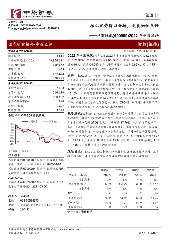 2022年中报点评：核心优势得以保持，发展韧性良好