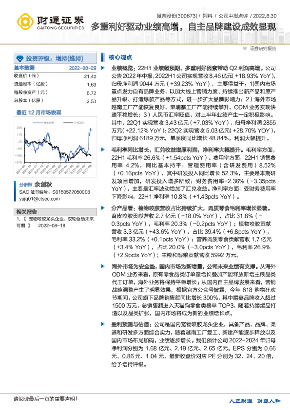 多重利好驱动业绩高增，自主品牌建设成效显现