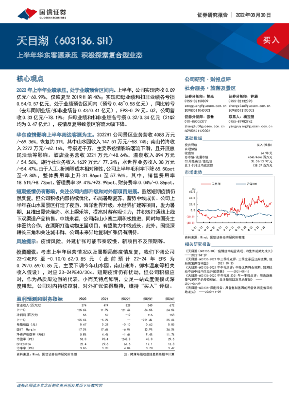 上半年华东客源承压 积极探索复合型业态