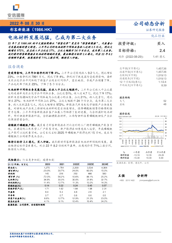 电池材料发展迅猛，已成为第二大业务